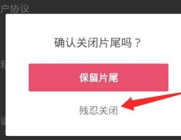 剪映怎么刪除片尾黑屏部分 剪映刪除片尾黑屏部分的方法