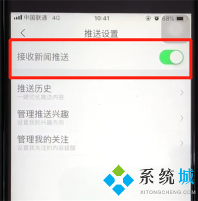 騰訊新聞怎么關閉推送廣告 關閉騰訊新聞推送消息的方法