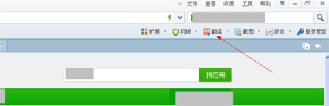 360瀏覽器翻譯功能在哪 360瀏覽器自帶的翻譯功能設置方法介紹