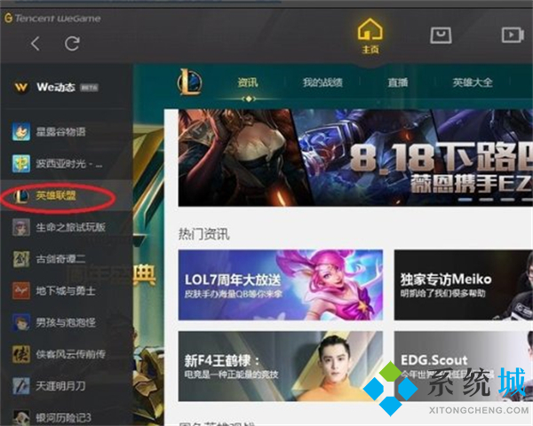 wegame輔助功能用不了怎么解決win11 wegame輔助功能用不了的解決教程
