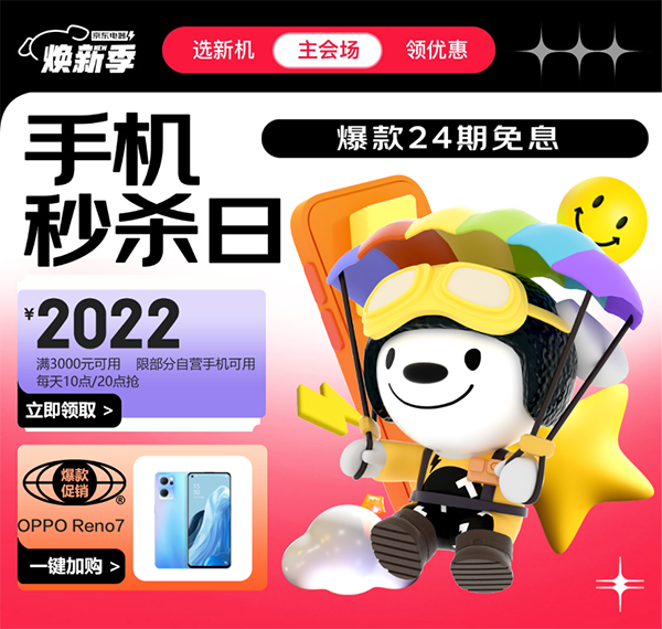 強芯高運存還是顏值性價比兼具?京東手機煥新季排行榜成換機指南針