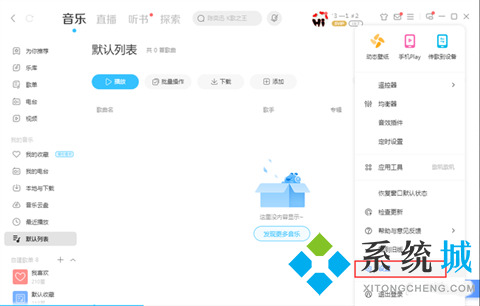 電腦酷狗音樂下載的歌曲在哪個文件夾 酷狗音樂下載歌曲的保存路徑