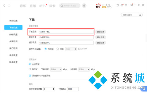 電腦酷狗音樂下載的歌曲在哪個文件夾 酷狗音樂下載歌曲的保存路徑