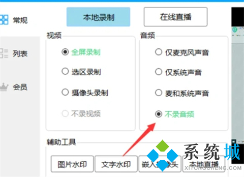 電腦ev錄屏怎么錄不上聲音_ev錄屏錄制無聲音的解決方法