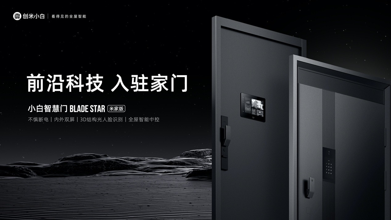 顛覆傳統安全門業，重新定義智能家居，小白智慧門