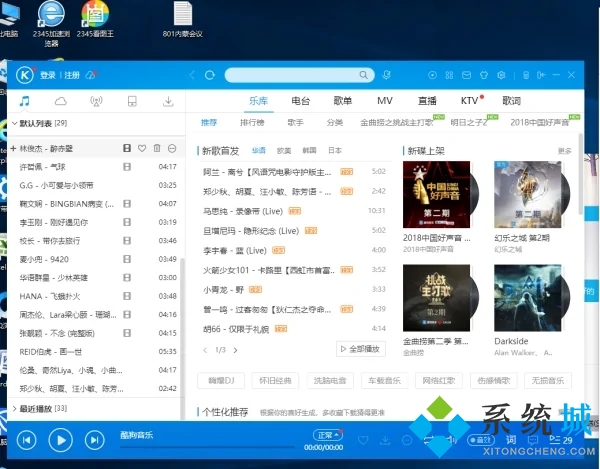 電腦酷狗音樂歌詞怎么全部顯示 酷狗音樂全部顯示歌詞的方法