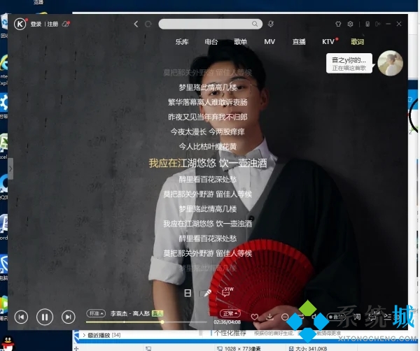 電腦酷狗音樂歌詞怎么全部顯示 酷狗音樂全部顯示歌詞的方法