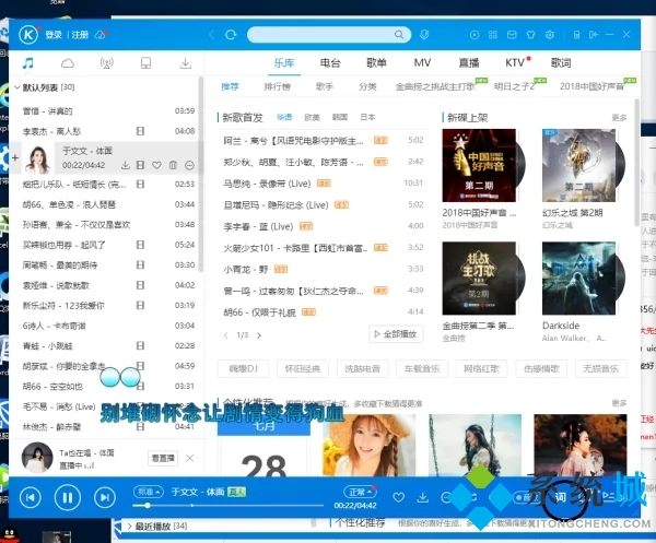 電腦酷狗音樂歌詞怎么全部顯示 酷狗音樂全部顯示歌詞的方法