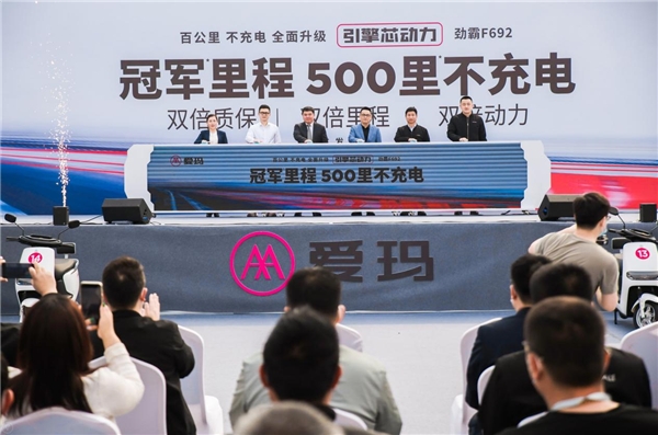 冠軍里程 500里不充電！ 愛瑪電動車領動行業續航革命