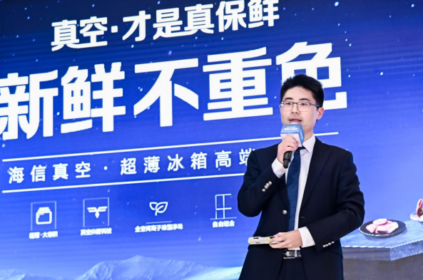 真空再升級！海信冰箱“大容量+新美學”時尚來襲