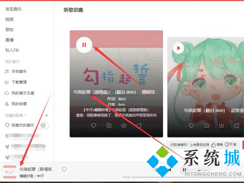 網(wǎng)易云音樂(lè)聽(tīng)歌識(shí)曲在哪 網(wǎng)易云音樂(lè)電腦版怎么聽(tīng)歌識(shí)曲