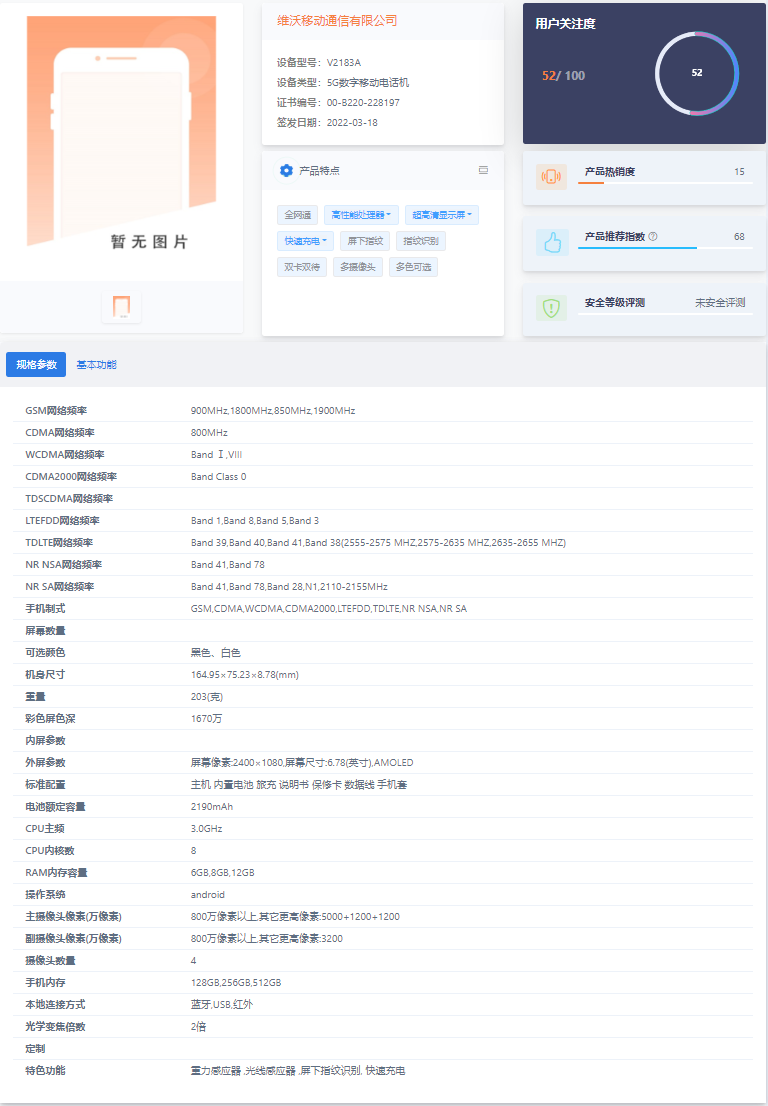 vivo X80 標(biāo)準(zhǔn)版入網(wǎng)工信部：搭載天璣 9000，80W 快充