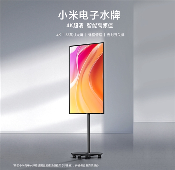 小米發(fā)布首款電子水牌,售價3999元