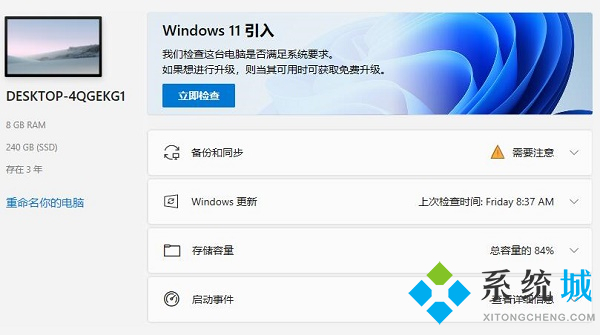 win11檢測工具在哪下載 windows11官方配置監(jiān)測工具下載