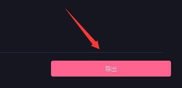 必剪怎么保存到本地 電腦必剪保存到本地的方法
