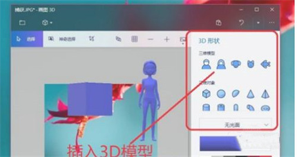 畫圖3d使用教程 win10畫圖3d更改像素的使用方法