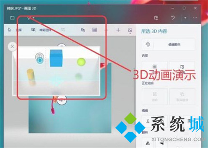畫圖3d使用教程 win10畫圖3d更改像素的使用方法