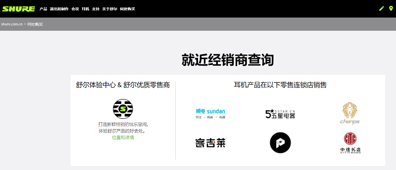 品質非凡，SHURE無可替代 堅持正品，購物更安心