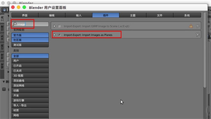 Blender怎么導入圖片 Blender導入圖片的使用教程