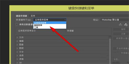 PS色階快捷鍵用不了怎么辦 PS色階快捷鍵是什么