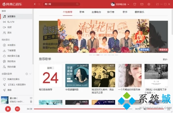 網易云音樂怎么看歌詞 電腦網易云音樂看歌詞在桌面的方法