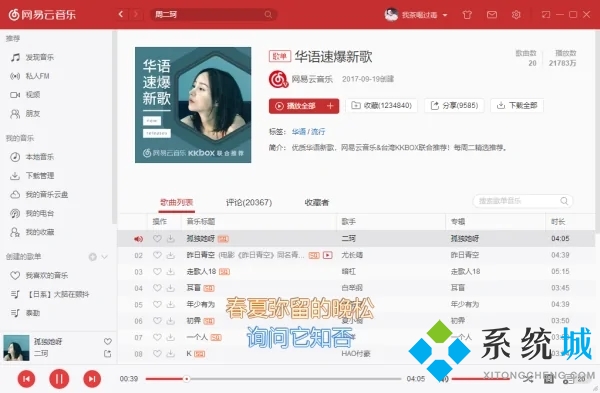 網易云音樂怎么看歌詞 電腦網易云音樂看歌詞在桌面的方法
