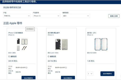蘋果官方上線官方自助維修計(jì)劃