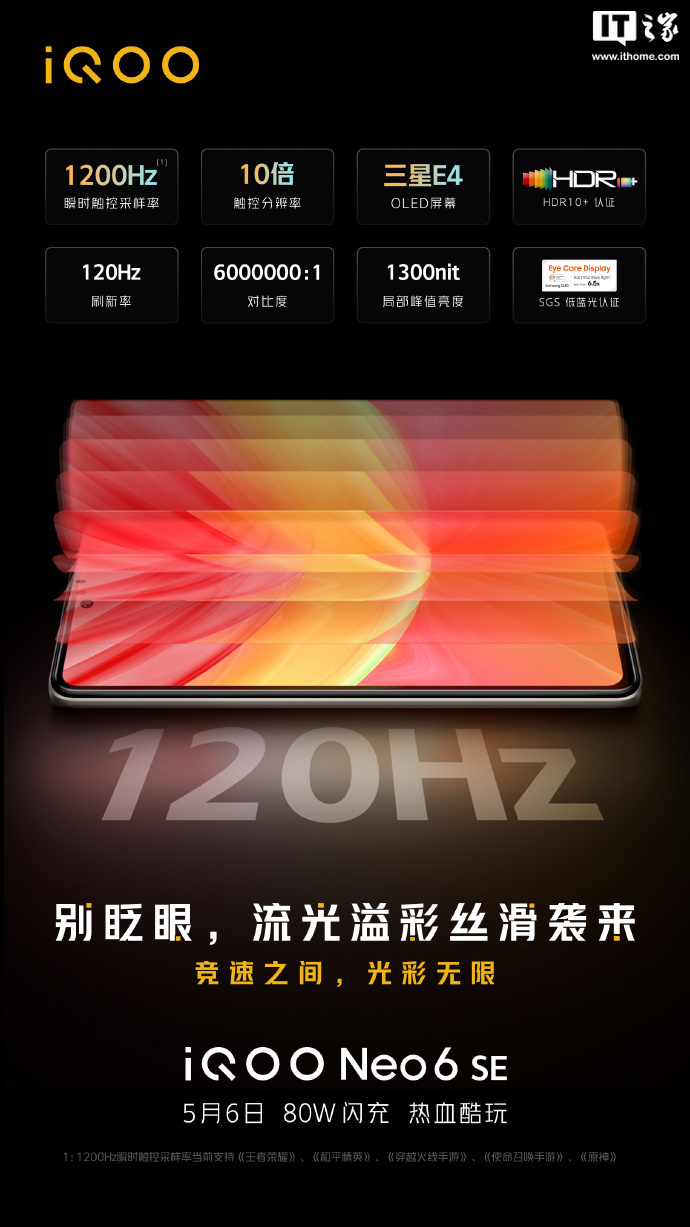 iQOO Neo6 SE 預熱：采用 120Hz 三星 E4 OLED 流光屏