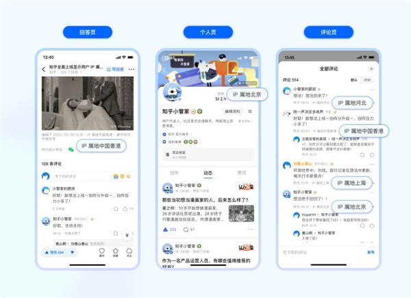 知乎上線顯示用戶IP屬地功能,強制開啟