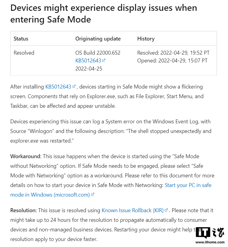 微軟已修復 Win11 安全模式下的屏幕閃爍問題，無需手動更新