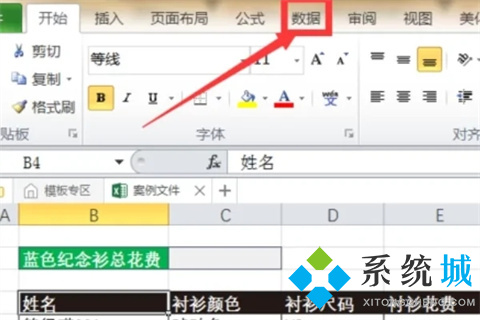 分類匯總excel怎么設置 分類匯總的正確步驟