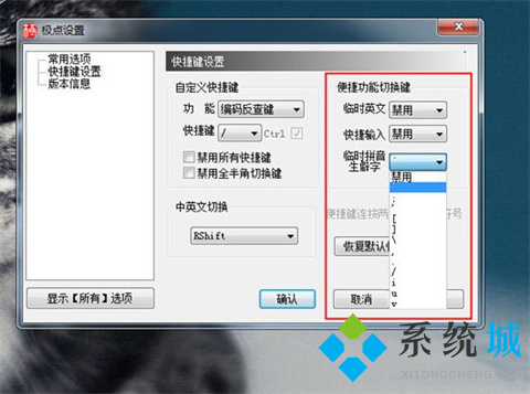 極點五筆怎么切換五筆和拼音 極點五筆切換五筆和拼音的操作步驟