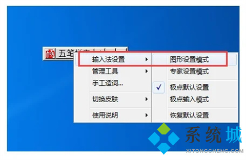 極點五筆輸入法狀態(tài)欄不見了如何解決 具體解決方法介紹