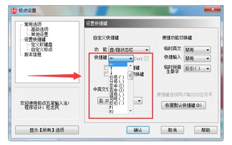 極點五筆輸入法狀態(tài)欄不見了如何解決 具體解決方法介紹