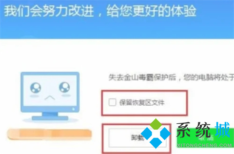 金山毒霸怎么卸載不掉 金山毒霸的卸載方法
