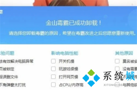 金山毒霸怎么卸載不掉 金山毒霸的卸載方法