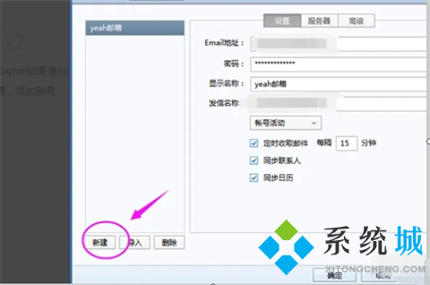 foxmail已發(fā)送郵件怎么同步 foxmail郵箱同步已發(fā)郵件的操作步驟