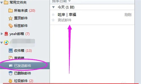 foxmail已發送郵件怎么同步 foxmail郵箱同步已發郵件的操作步驟