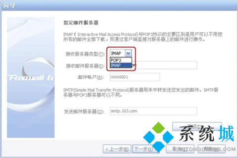 foxmail服務器地址怎么設置 foxmail服務器端口設置方法