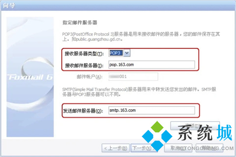 foxmail服務器地址怎么設置 foxmail服務器端口設置方法
