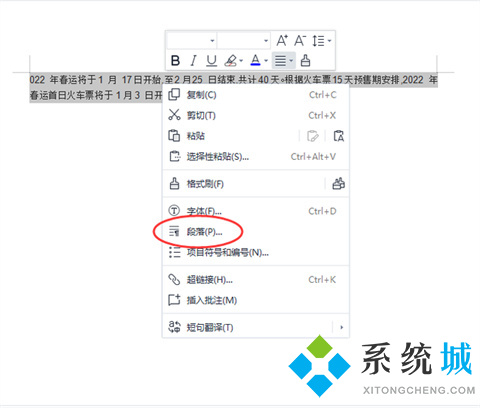 word行間距怎么調整 如何調整word表格行間距