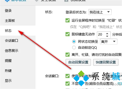 qq自動回復怎么刪除 qq自動回復怎么關