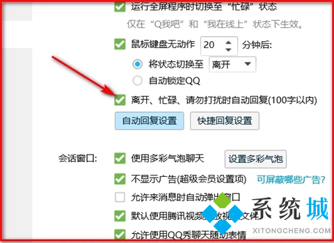qq自動回復怎么刪除 qq自動回復怎么關