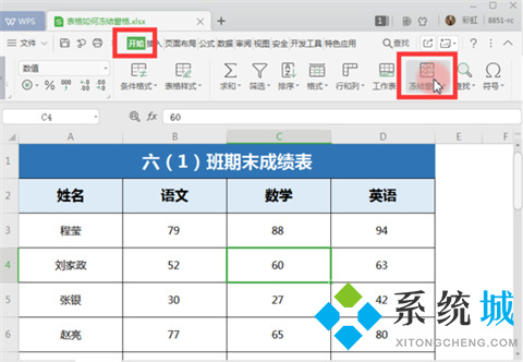 如何凍結(jié)excel指定行和列 excel凍結(jié)特定行列的方法