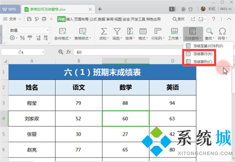 如何凍結(jié)excel指定行和列 excel凍結(jié)特定行列的方法