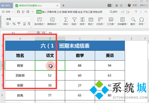 如何凍結(jié)excel指定行和列 excel凍結(jié)特定行列的方法