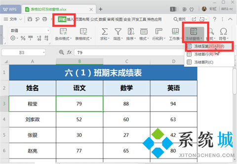 如何凍結(jié)excel指定行和列 excel凍結(jié)特定行列的方法