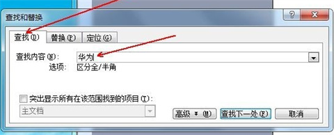 word替換文字怎么操作 如何替換word文檔中的文字