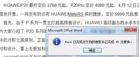 word替換文字怎么操作 如何替換word文檔中的文字