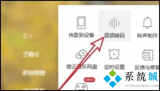 qq音樂怎么轉換mp3格式 如何將qq音樂轉成mp3